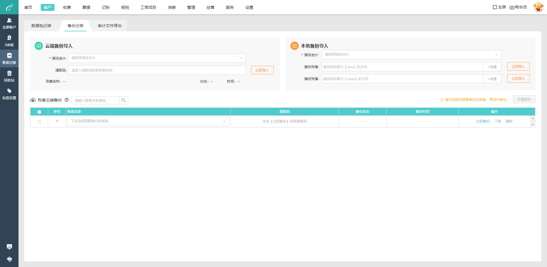 代理記賬 的軟件_記賬代理平臺(tái)_記賬代理軟件哪個(gè)好