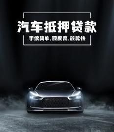 北京的車抵押貸款_抵押貸款車北京能上牌嗎_北京個(gè)人車輛抵押貸款