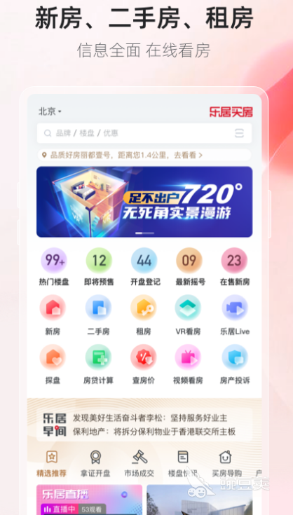 哪里看房價(jià)_中國房價(jià)行情下載_房價(jià)查詢app推薦