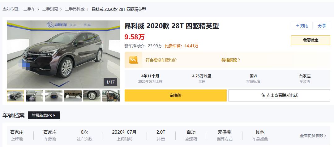 別克昂科威16年二手車多少錢_別克品牌定位_昂科威二手車性價比