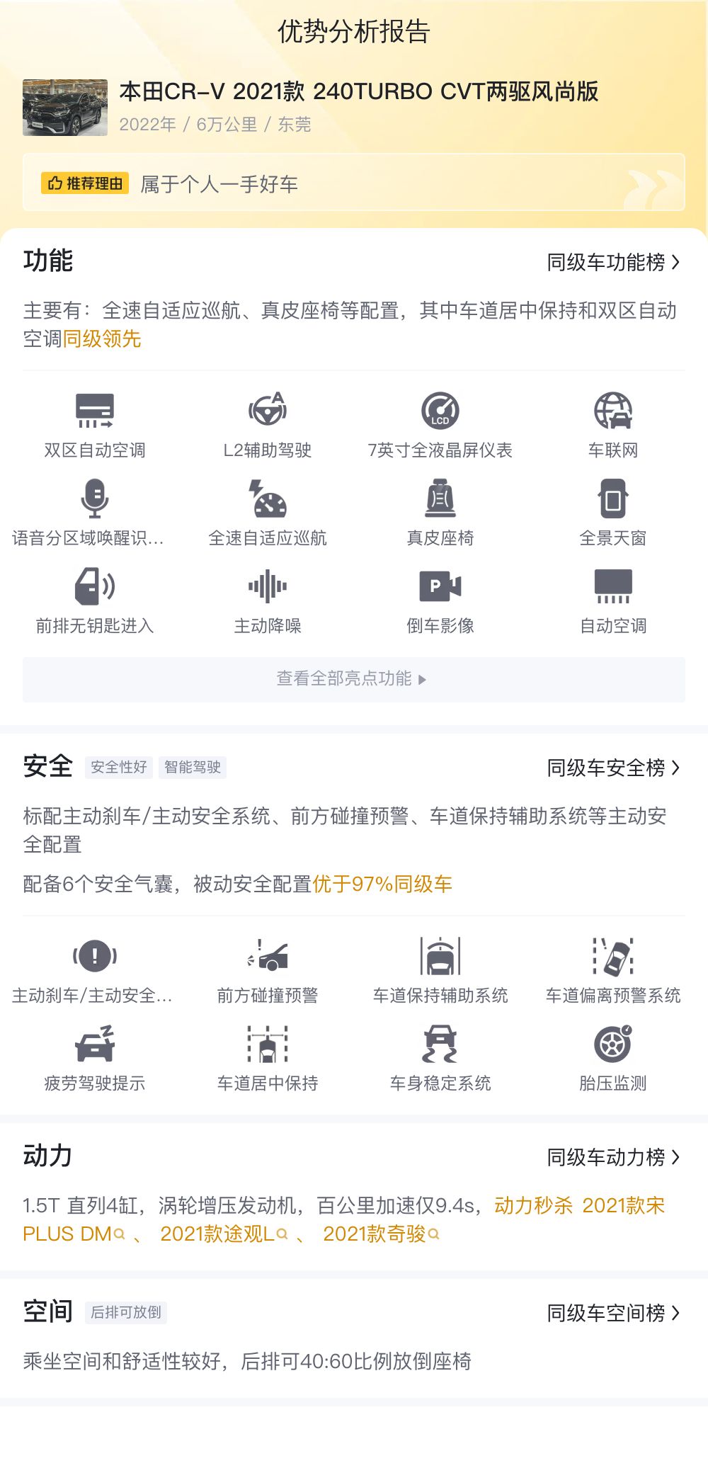 本田CR-V 2021款 240TURBO CVT兩驅(qū)風(fēng)尚版 二手車 東莞 12.68萬(wàn)_東風(fēng)本田二手車價(jià)格