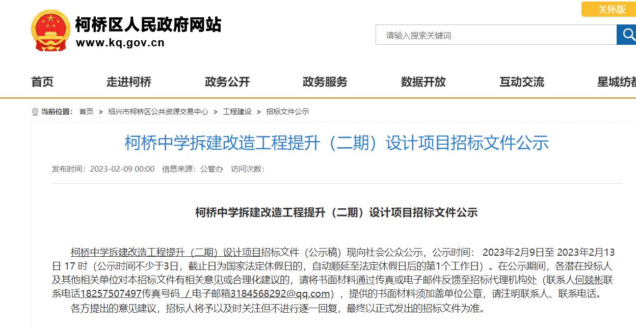 柯橋中學(xué)體育藝術(shù)綜合樓設(shè)計(jì)_柯橋中學(xué)拆建改造工程_柯橋網(wǎng)站建設(shè)