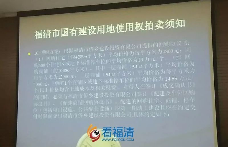 福清市房?jī)r(jià)走勢(shì)最新消息_宗地2018拍-13號(hào)地塊競(jìng)得者融僑集團(tuán)_福清市2018年度第四次國(guó)有建設(shè)用地使用權(quán)公開(kāi)拍賣(mài)大會(huì)