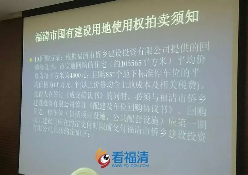 福清市2018年度第四次國(guó)有建設(shè)用地使用權(quán)公開(kāi)拍賣(mài)大會(huì)_福清市房?jī)r(jià)走勢(shì)最新消息_宗地2018拍-13號(hào)地塊競(jìng)得者融僑集團(tuán)